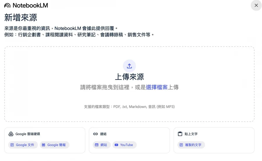 NotebookLM 教學|學習卡、測驗、心智圖、影片摘要…功能怎麼用?手把手告訴你|未來商務