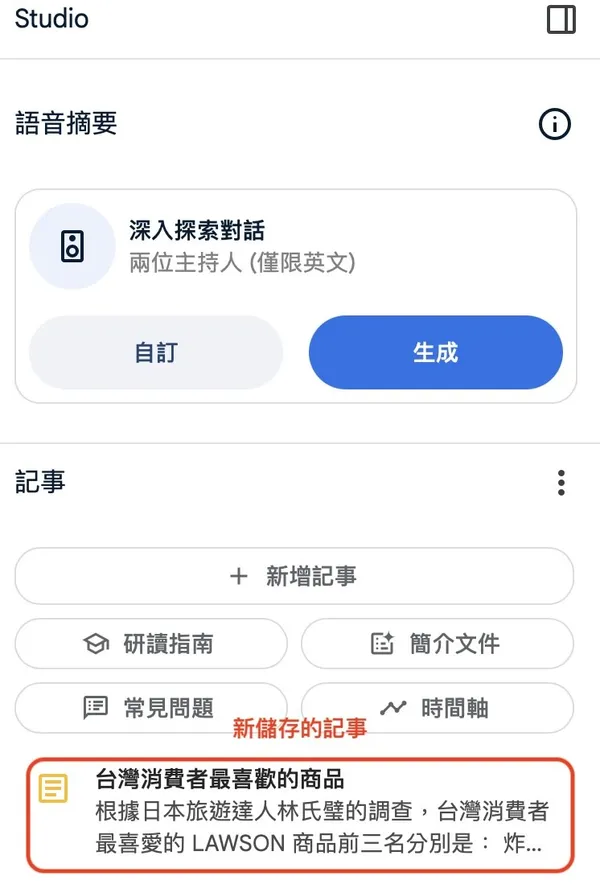 儲存的記事在哪裡