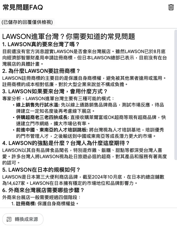 常見問題