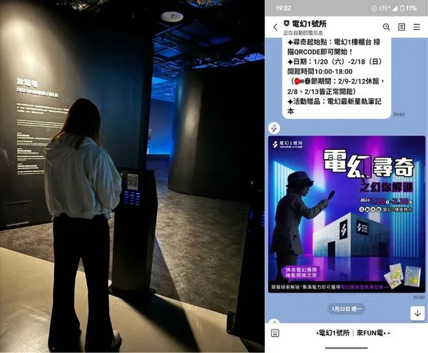 「LINE電幻尋奇大型展館解謎」玩家於LINE OA進行OMO互動體驗