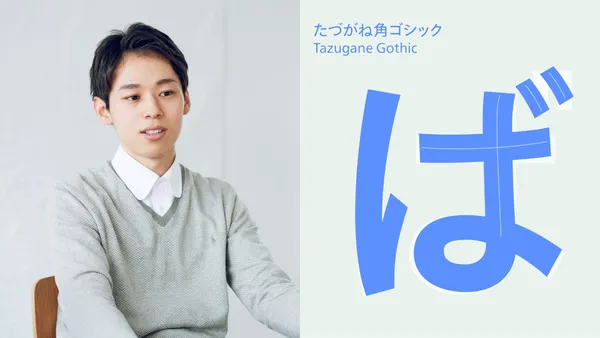 澀谷區標示字體來自他手！專訪字體設計師土井遼太：我想打造一款，數十年後仍被使用的字體