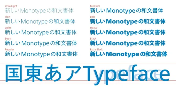 Monotype 蒙納字體_TazuganeGothic