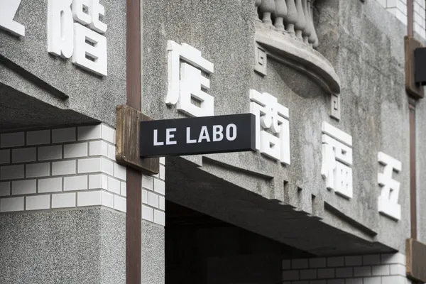 Le Labo 台南形象店
