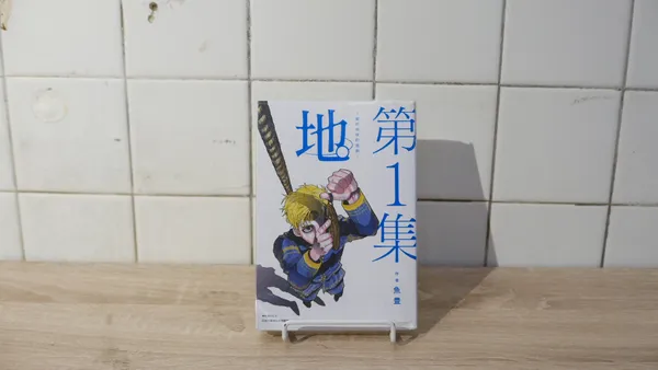 王道漫畫 地 關於地球的運動