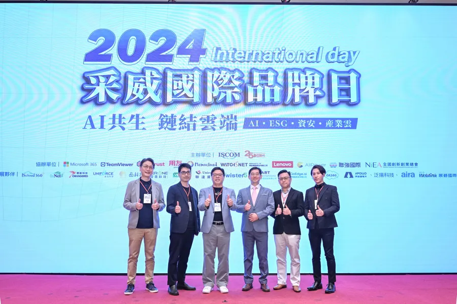 2024 采威國際品牌日登場！從「AI共 生・鏈結雲端」建構企業轉型戰略