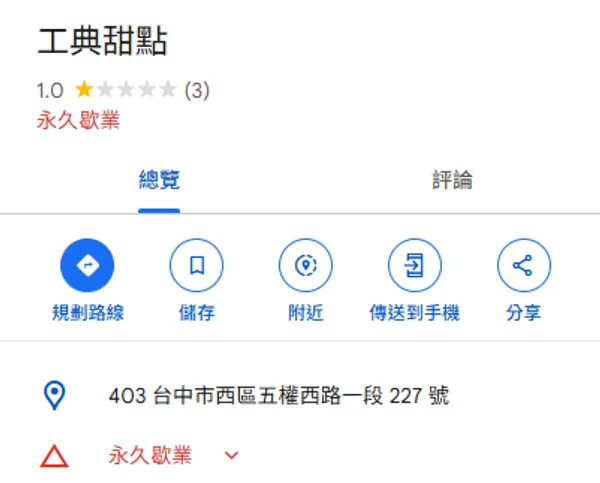 工典甜點 實體店.jpg