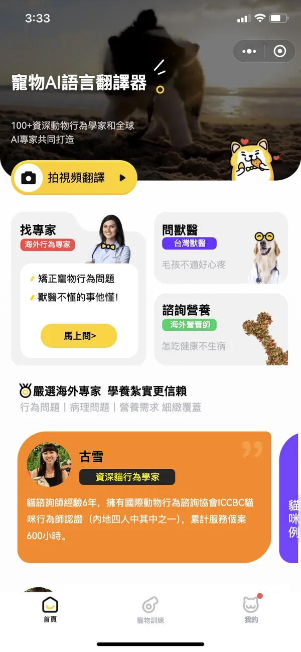 Furkids AI 應用程式畫面