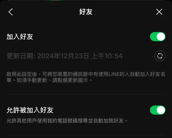 好友設定.jpg