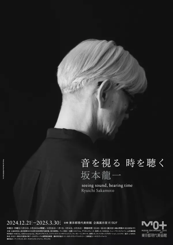 坂本龍一 東京都現代美術館