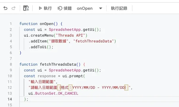 串 API打造自動化Threads報表-8.jpg