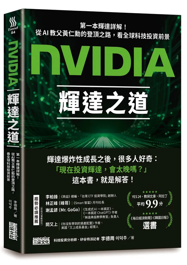 【三采文化】NVIDIA輝達之道-立體書封.jpg