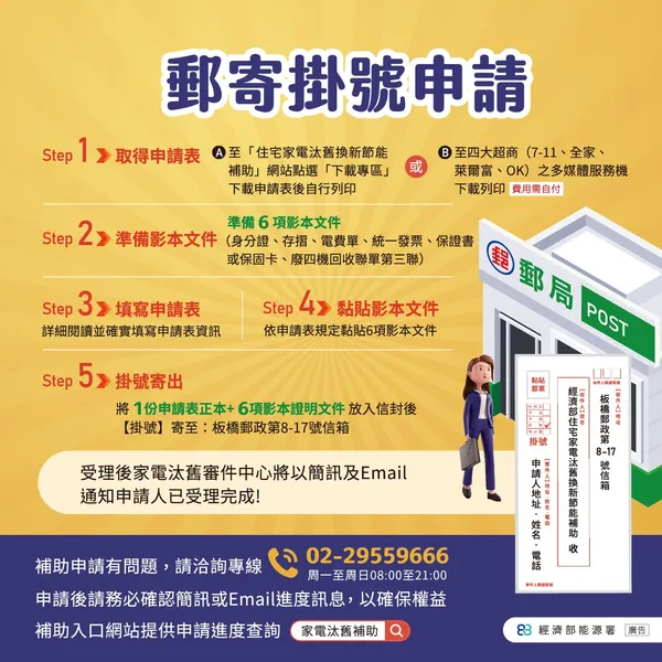 郵寄申請.jpg