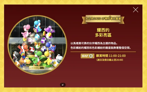 超級瑪利歐閃亮登陸東京