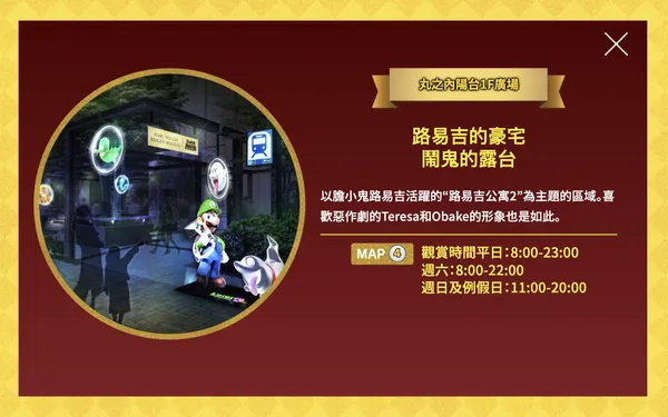 超級瑪利歐閃亮登陸東京