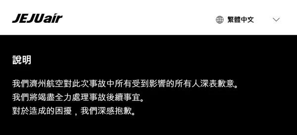 南韓濟州航空（JEJU air）