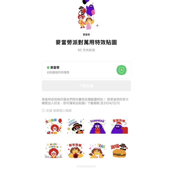 麥當勞40週年LINE貼圖_方形.jpg
