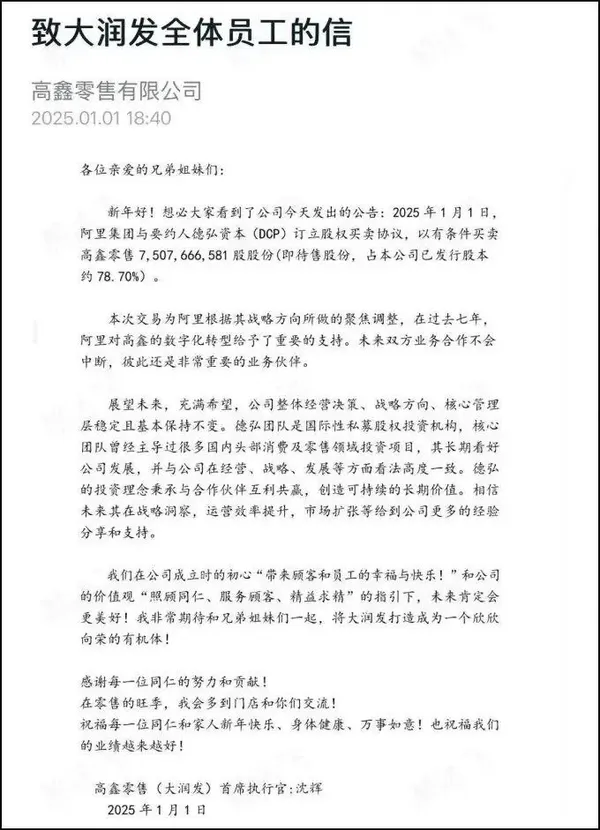 中國大潤發員工信.jpg