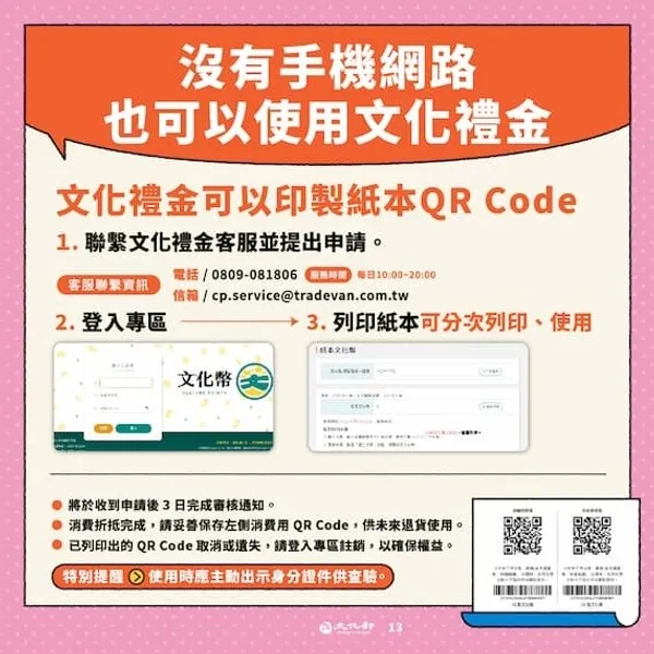 114 文化幣紙本列印