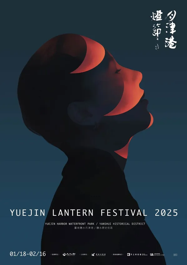 2025 月津港燈節主視覺