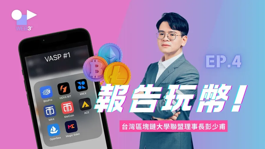 靠香腸賺進千萬元，卻在FTX栽了大跤！專訪彭少甫：如何避免成為詐騙受害者