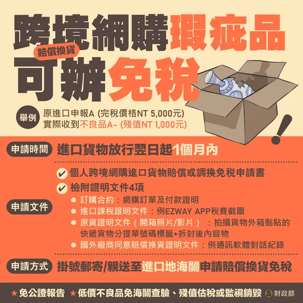 免稅1.jpg