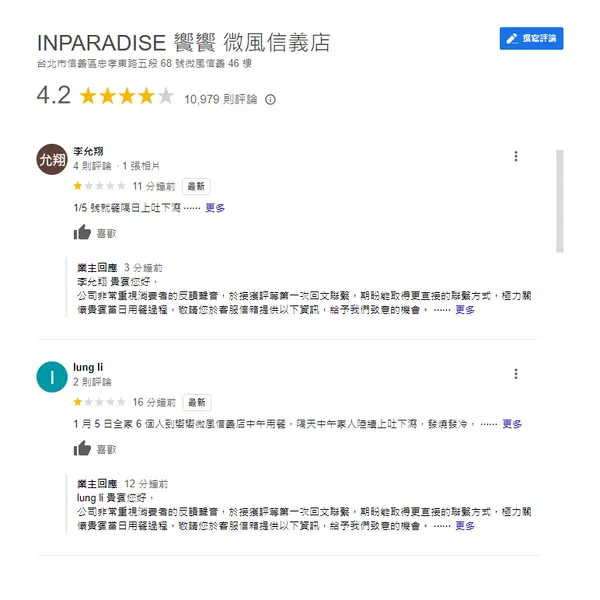饗饗微風信義 google 評論.jpg