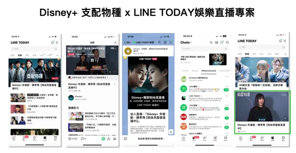台灣華特迪士尼與LINE Today合作內容策展活動.jpg