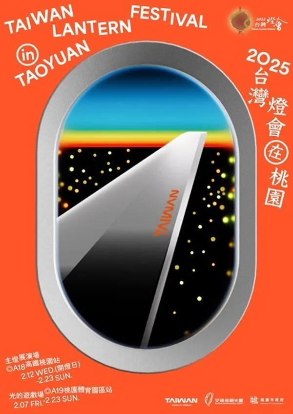 2025台灣燈會在桃園