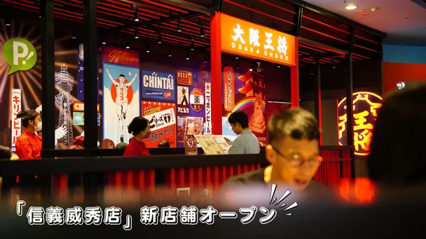 大阪王將