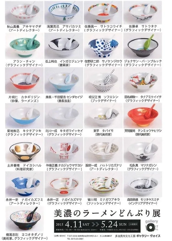拉麵的藝術展