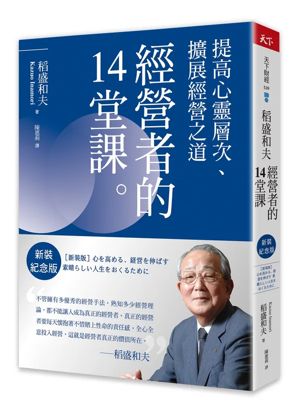 經營者的14堂課.jpg
