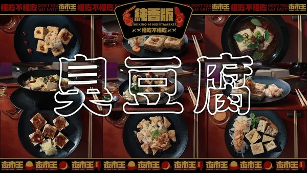 夜市王