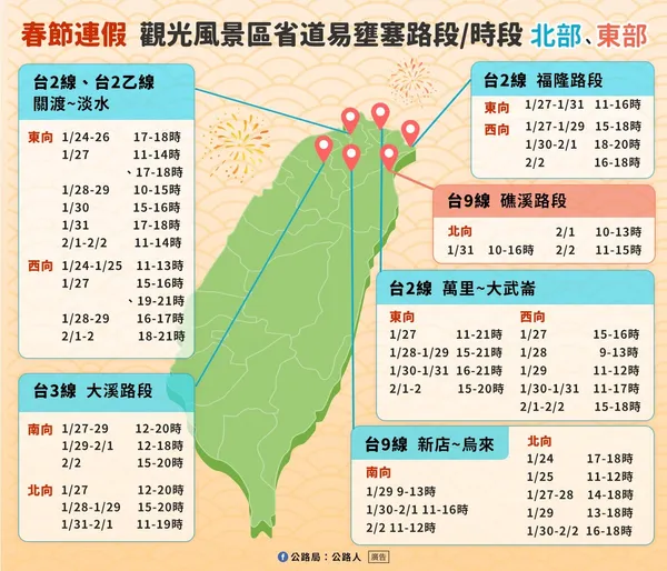春節省道主要幹道易壅塞路段／時段03.jpg