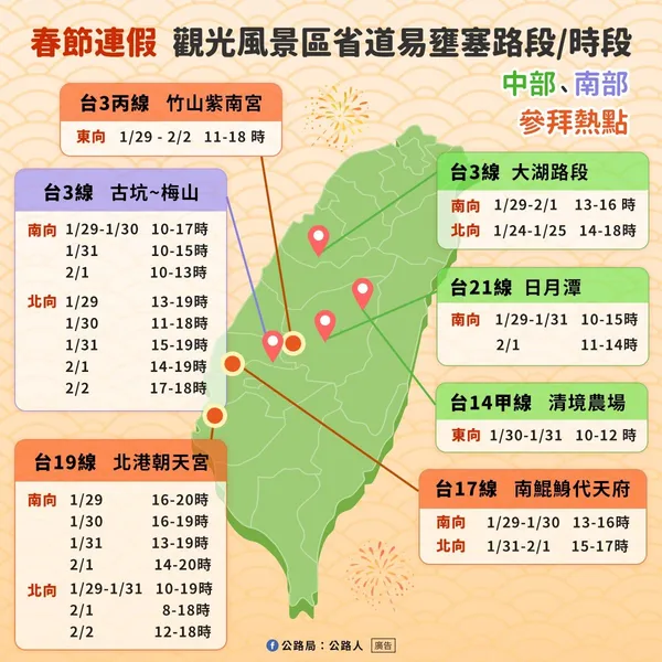春節省道主要幹道易壅塞路段／時段04.jpg