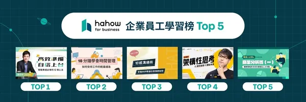 Hahow企業.jpg