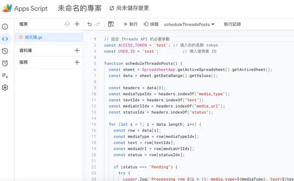 5 步驟用 Google Sheets 打造 Threads 自動化發文工具01.jpg