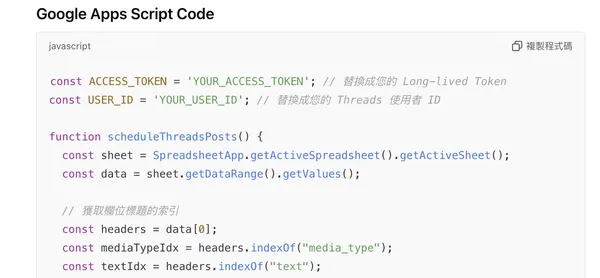 5 步驟用 Google Sheets 打造 Threads 自動化發文工具04.jpg