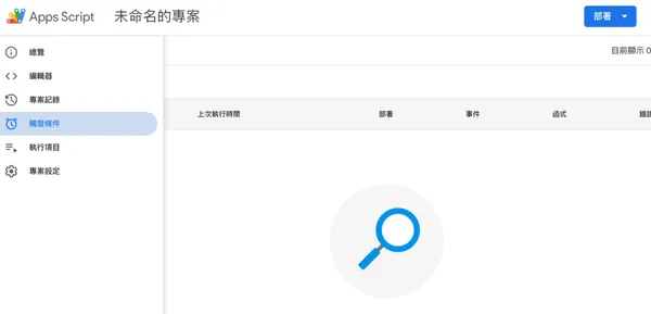 5 步驟用 Google Sheets 打造 Threads 自動化發文工具11.jpg