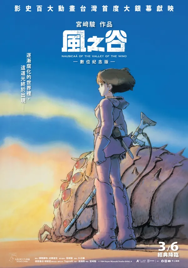 《風之谷》