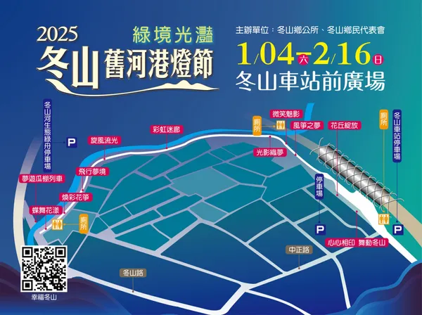 2025冬山舊河港燈節