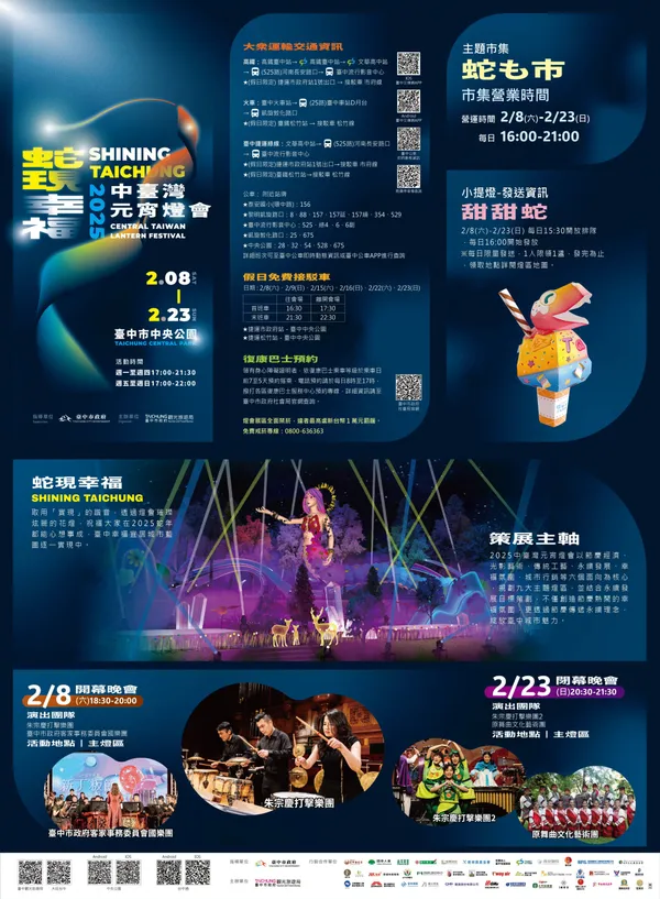 2025 中臺灣元宵燈會