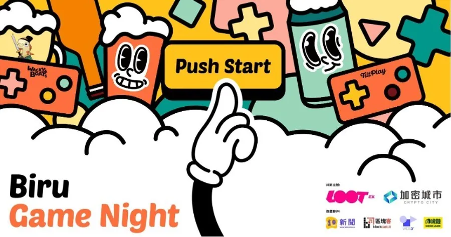 【Biru Game Night】遊戲迷與區塊鏈社群的年度盛會完美落幕！
