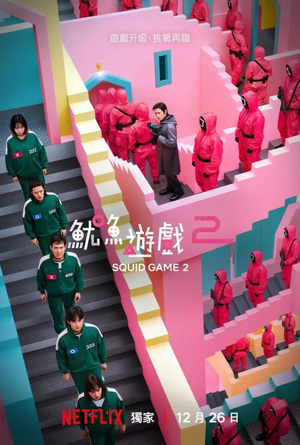 《魷魚遊戲》第二季_cover