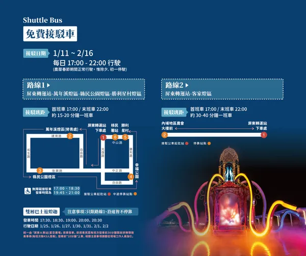 2025 屏東燈節