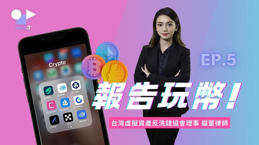 1年看百份合約、每天都有人被詐騙！看過幣圈黑暗面的「貓董律師」怎麼投資？