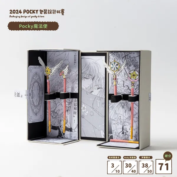 2024 pocky 包裝設計大賽