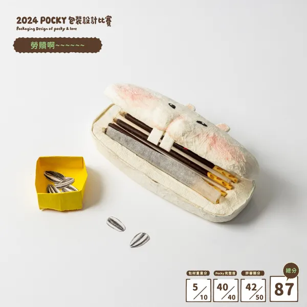 2024 pocky 包裝設計大賽