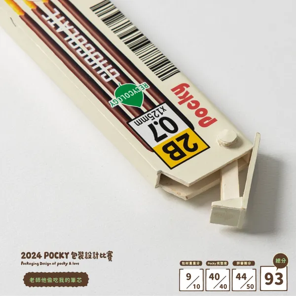 2024 pocky 包裝設計大賽