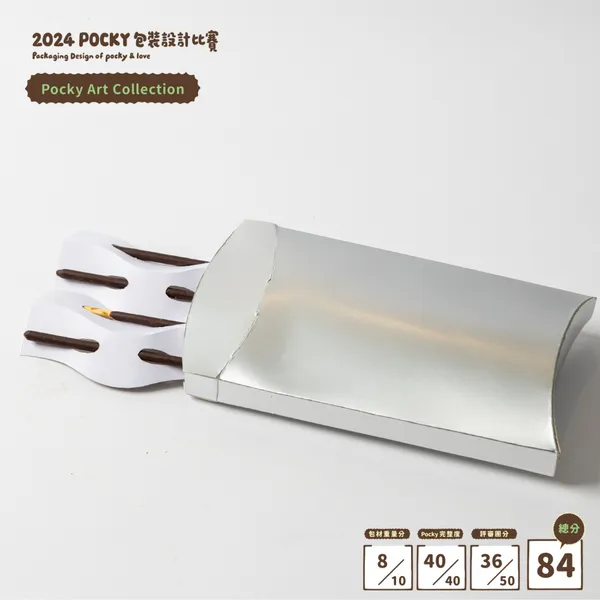 2024 pocky 包裝設計大賽