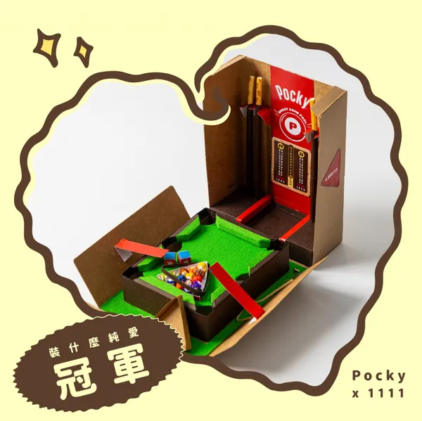 2024 pocky 包裝設計大賽